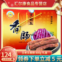 Suining King Ji Wang Laowu Sausage 800g Mid-Autumn Festival gift box pork sausage Xuzhou Xinyi specialty