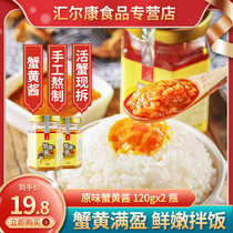 Huierkang Crab Yellow Sauce 2 Bottled Bald Butter Seafood Mixed Rice Fresh Fragrant Instant Sauce Mixed Noodles