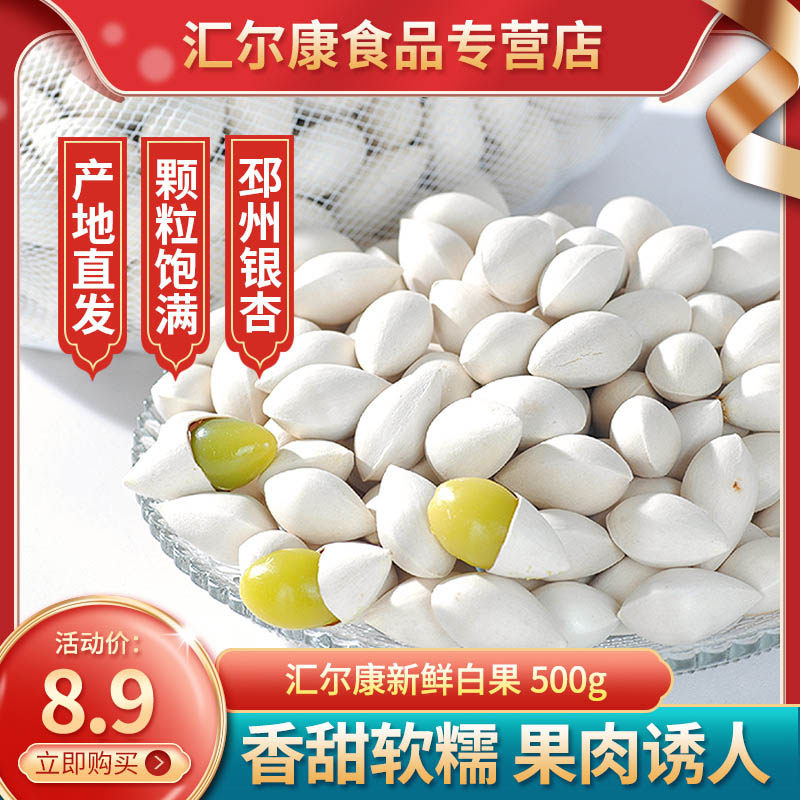 White fruit ginkgo fresh white fruit dried goods raw ginkgo nut with shell hundred fruits fresh Xuzhou specialties to send recipes