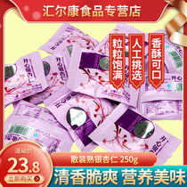 Sansheng Friends Apricot Happy Ginkgo Kernel 250g Ginkgo Fruit Nuts Snacks Cooked Food Xuzhou Special Products