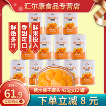 Huierkang fresh sugar water orange canned fruit orange canned 425gx12 cans full box casual snacks