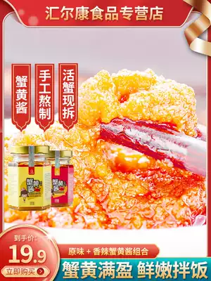 Crab yellow sauce bibimbals ready-to-eat 2 bottles combination crab sauce bald cream crab powder seafood mixed noodles mixed rice sauce