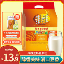 VV soy milk soy milk powder instant breakfast milk multi-flavor optional independent pouch instant ready-to-eat brewed meal replacement for students