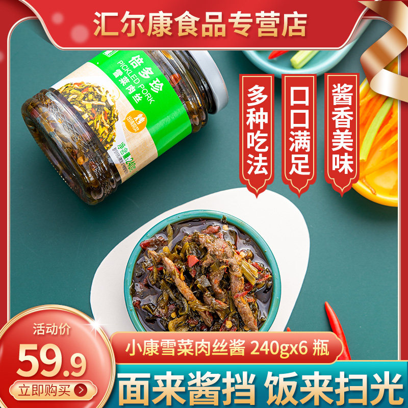Xiaokang Snow Vegetable Meat Sauce 240g * 6 bottled lower rice sauce pickled vegetable pickle mixed with Xuzhou terte vegetable sauce