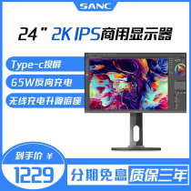 SANC T5pro 24 inch 2K display IPS reverse charging type-c projection wireless lifting charging base