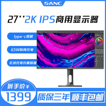 SANC T7pro 27 inch 2K IPS monitor Type-c 65W screen reverse charging lift base