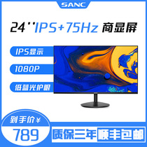 SANC 24 inch 75Hz Monitor ips desktop computer screen office design ultra-thin e-sports Internet cafe LCD