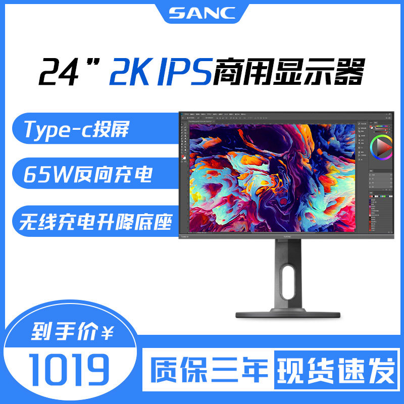 SANC T5pro 24 inch 2K monitor IPS reverse charging type-c projection screen wireless lifting charging stand