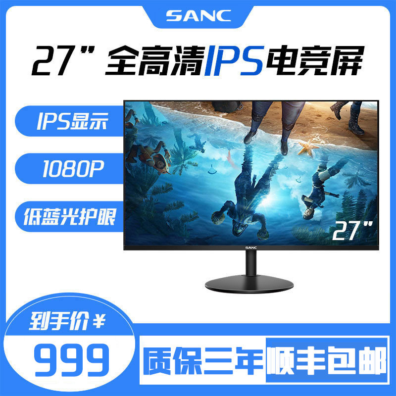 SANC 27-inch N700C desktop office home ultra-thin IPS panel 75hz HD computer screen
