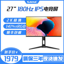 SANC G7 27 inch 2KIPS 10bit screen 180Hz1ms response high color gamut desktop display 144Hz