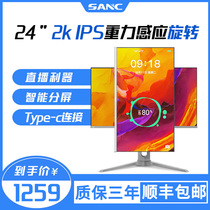 SANC G5X 24-inch 2K IPS rotating bracket Type-c notebook expand desktop computer displays
