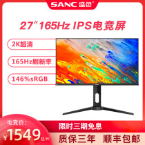 SANC 27-inch 2K IPS 4ms 165Hz High color gamut Desktop LCD Lift stand Display G7c