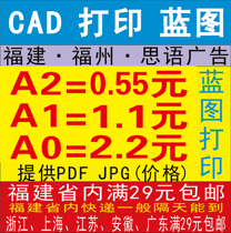 Drawing printing CAD drawing printing sulfuric acid drawing white drawing blueprint color A0 A1