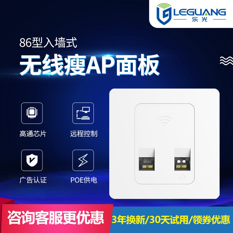 Le Guang wireless ap panel in-wall wifi86 panel wireless ap Hotel villa wall router