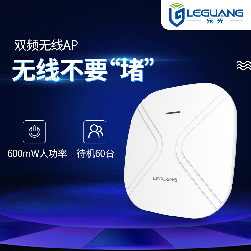 Le Guang dual-band ceiling AP wireless AP high-power wireless WIFI router engineering hotel POE module