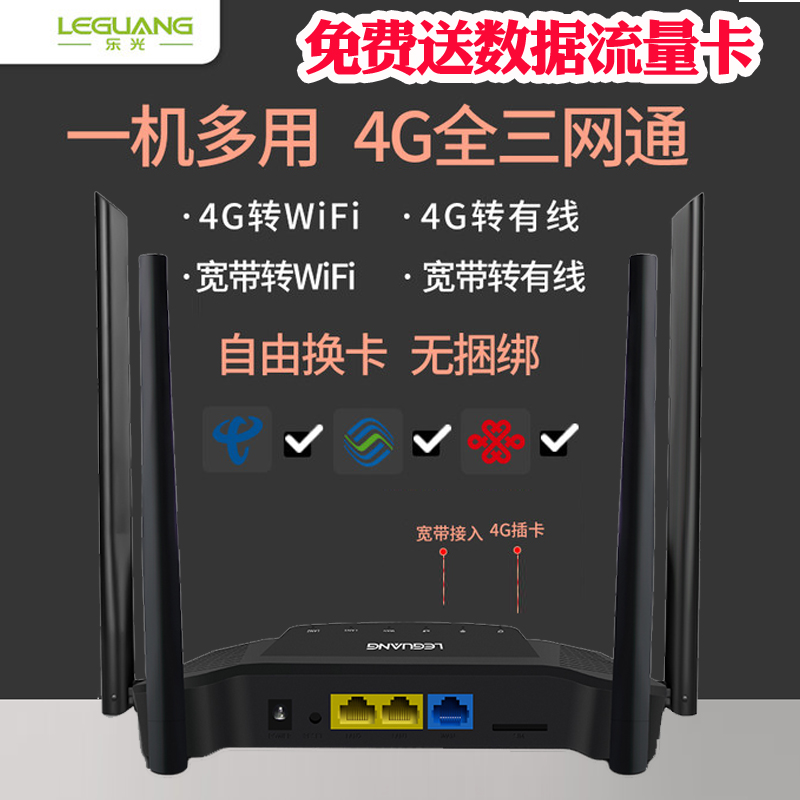 Le Guang 4G wireless router plug-in card to wifi full Netcom cpe Telecom Unicom mobile plug-in 4G card to wired unlimited traffic router