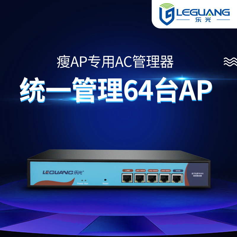 Le Guang wireless AC management controller Ceiling wireless AP can unify the management of 64 thin APS