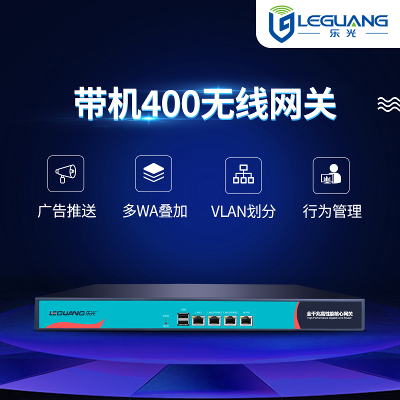 Le Guang intelligent gateway Gigabit enterprise equipment thin AC centralized management QOS flow control advertising standby 300