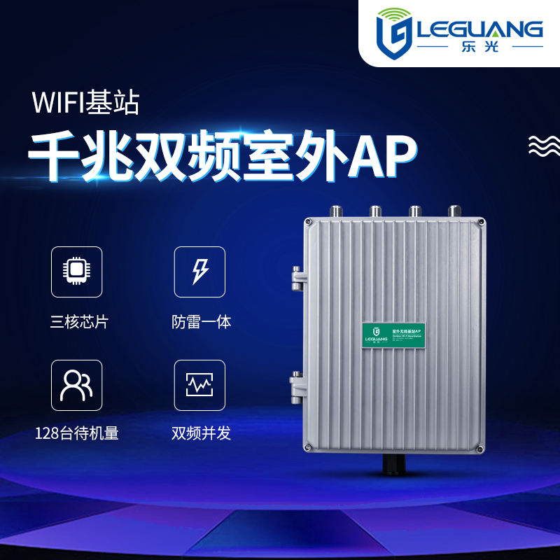 Le Guang outdoor base station Dual-band gigabit high-power outdoor wireless AP bridge Rural campus scenic area wifi coverage