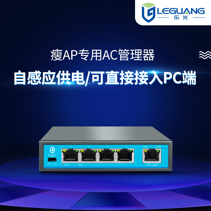 Le Guang P1001poe 100 Gigabit switch 5-port industrial-grade core Ethernet network line monitoring 48V power supply