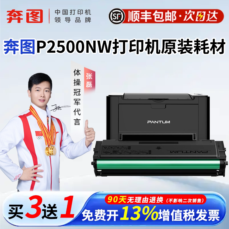 Pantum P2500NW original toner cartridge