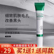 Salicylic acid fine pore cream to remove blackhead shrinkage pores anti-acne brush thick repair deep cleaning