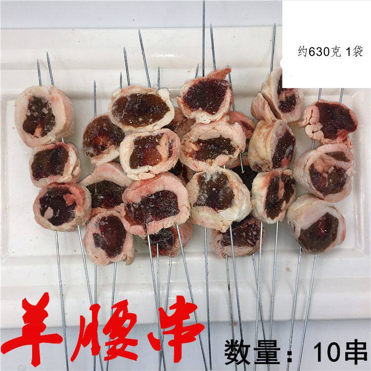Frozen Sheep Kidney Goat Waist Strings Frozen Raw BBQ Barbecue Goat Waist Bunch large waist Roasted String 10 Strings of 10 630 gr