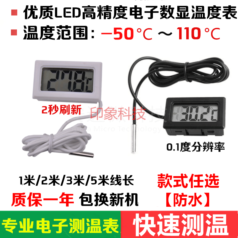 Electronic digital display temperature gauge room temperature water temperature bathtub refrigerator digital display sensor thermometer waterproof probe