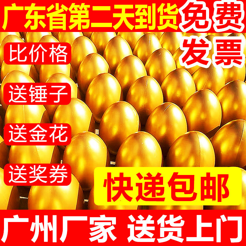 Guangzhou golden egg egg props smashing eggs golden eggs pumping bonus egg shelf opening smashing golden egg props supplies