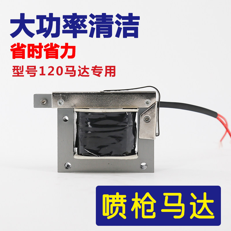 Green red 120 special motor decontamination gun original motor package with all copper wire waterproof package