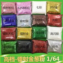 Factory direct sales 0 4MM laser glitter powder glitter nail art glue phone case DIY handmade glitter powder magic powder