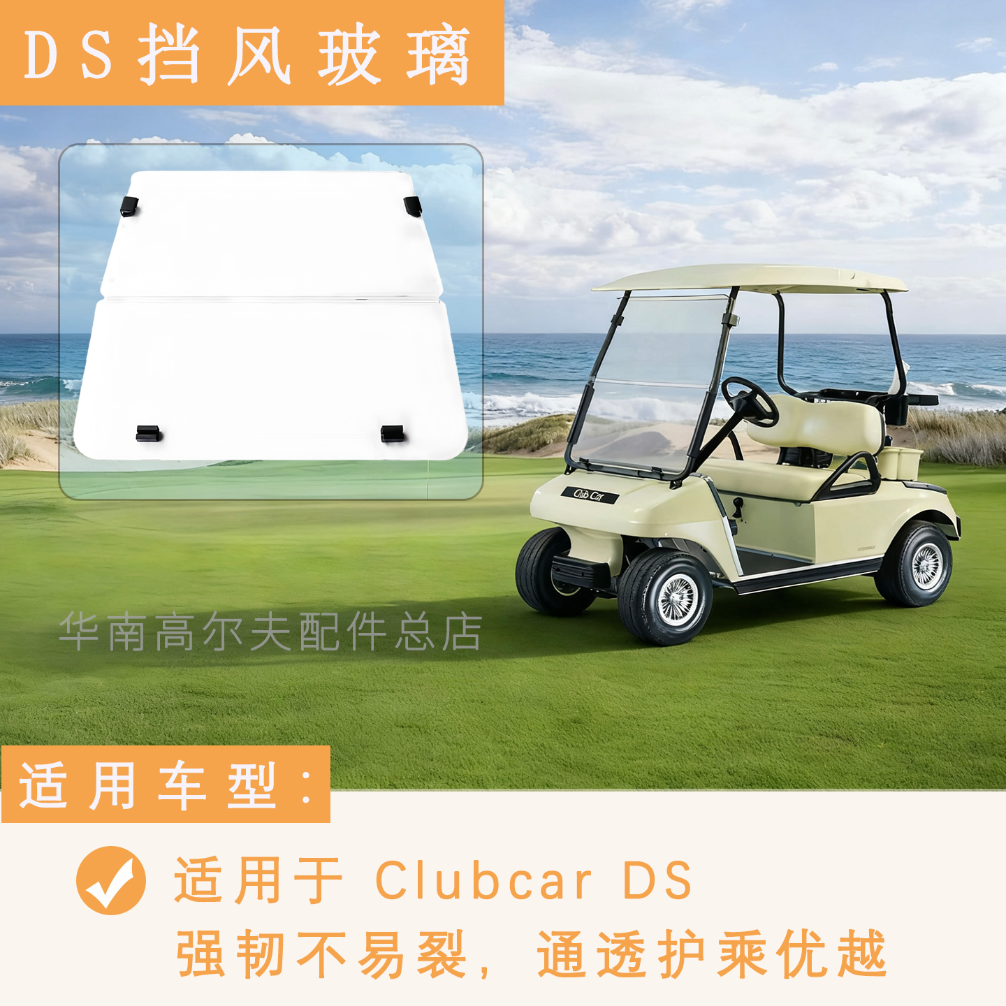 Стекло переднее для гольф-кара Clubcar DS складное стекло электрическое туристическое авто ветровое стекло