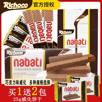 Li Qiao Ke chocolate flavor wafer cookies Whole box snacks Indonesia imported Li cheese nabati nabati 200g