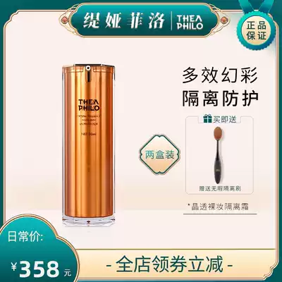 Tia Philo cream Moisturizing Moisturizing concealer Makeup primer Facial makeup care skin tone two boxes