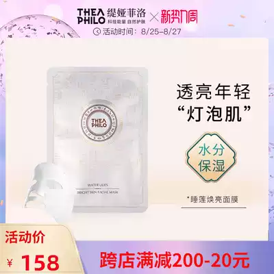 Tia Filo water lily mask obeys skin-friendly, breathable, moisturizing, firming, non-greasy
