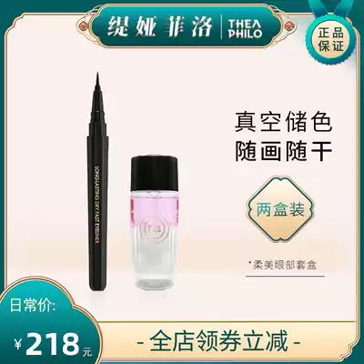 Tia Philo eye set Eyeliner pencil lasts for a long time and does not halo makeup remover water temperature and does not irritate two boxes