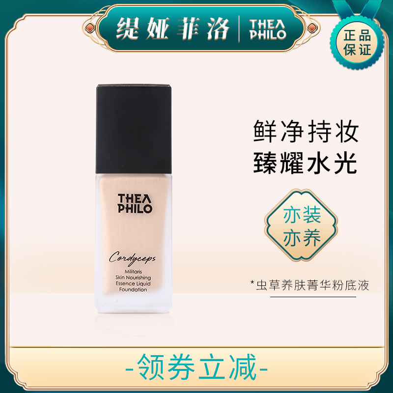 Tilia Philo caterpillar fungus powder bottom liquid water moisturizing to nourish the worm grass to raise the skin of the skin