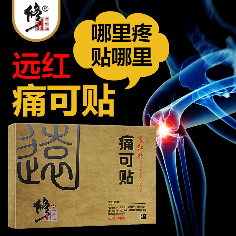 (2 boxes)Correction of far infrared pain can be attached to the joint shoulder, neck, lumbar and leg joint disc herniation jz