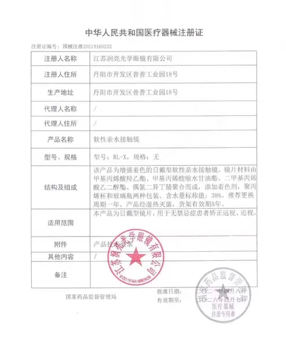 Настройки настройки контактных линз и удаленное зрение, содержащие специальные базовые миопийские высоты в течение нескольких месяцев, бросая TF в течение полугода