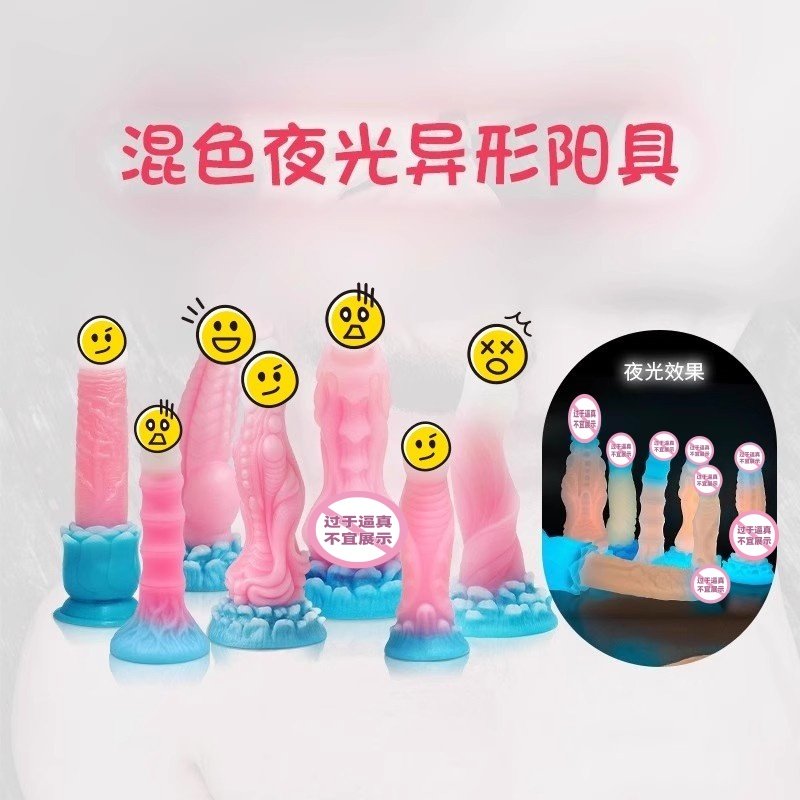 幻龙调夜光异形情趣玩具，你真的了解吗？🌈-无电仿真阳具-淘宝好物网