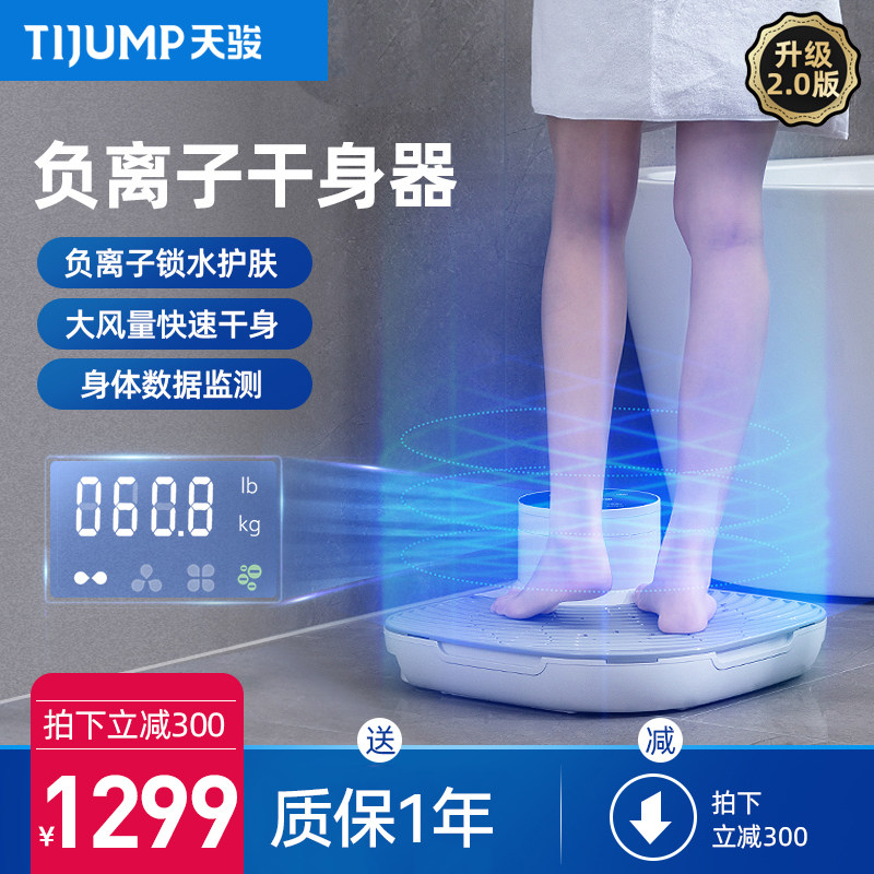 Tianjun bathroom dry body machine bath dry body domestic human dryer dry skin hot and cold negative ion hairdryer-Taobao