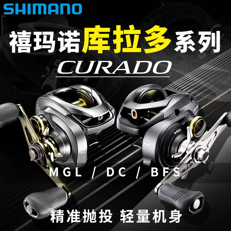 Shimano 25 Models Curado Mgl Baitcasting Reel Curado Long-Range General-Purpose Freshwater and Saltwater Fishing Anti-Explosion Line Reel
