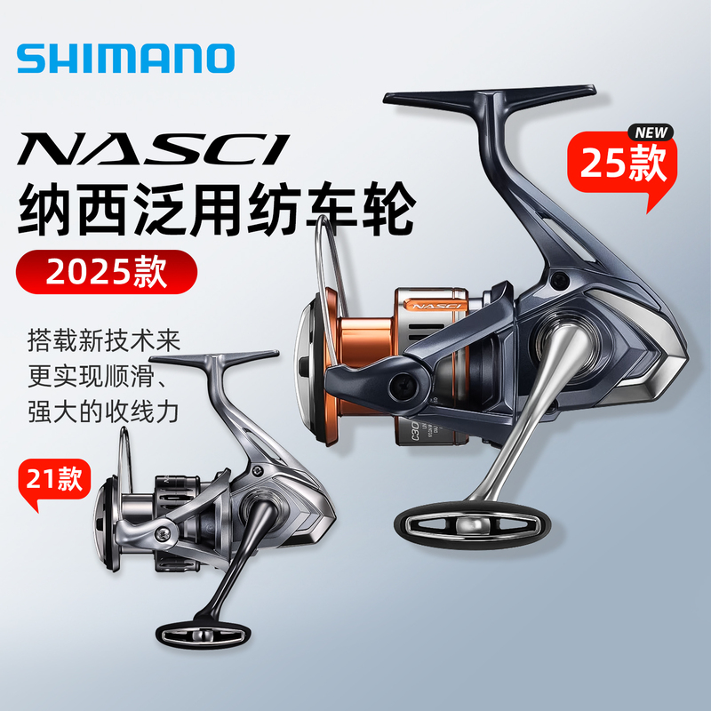 Shimano 25 Models Nasci Spinning Reel, Long-Casting Shallow Spool, Suitable for Both Freshwater and Saltwater Shimano 25 Models Nasci Spinning Reel, Long-Casting Shallow Spool, Suitable for Both Freshwater and Saltwater