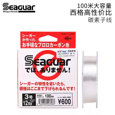 Seaguar Seaguar carbon line White label carbon fluorine line sub-line Carbon sub-line 100 meters leading line Wear-resistant line Main line