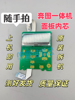 Pantum 6500/6506/6509/6200/6202/6550/6556 Operating Panel Inner Core Panel Inner Core