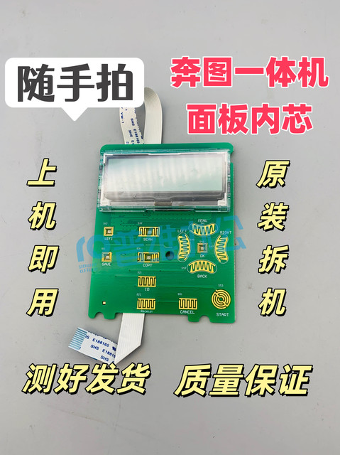 Pantum 6500/6506/6509/6200/6202/6550/6556 Operating Panel Inner Core Panel Inner Core