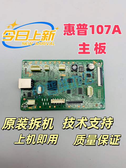 Suitable for Hp 107A Motherboard, Hp 107A Interface Board, Printer Motherboard, Motherboard Repair, Recycling