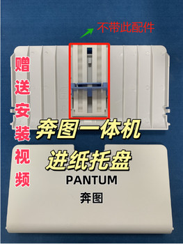 Suitable for Pantum 6202 All-In-One Machine M6200Nw Paper Input Tray M6500 Paper Output 6506/6600 Baffle Slider