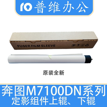 Pantum M7100 Dw Fuser Upper Roller 6700 7105 7300 3010 3300 3305Dn Lower Roller