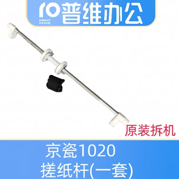 Suitable for Kyocera 1020 Paper Feed Lever 1040 1120 1025 1060 1125 Paper Feed Rod, Paper Feed Roller, and Separator
